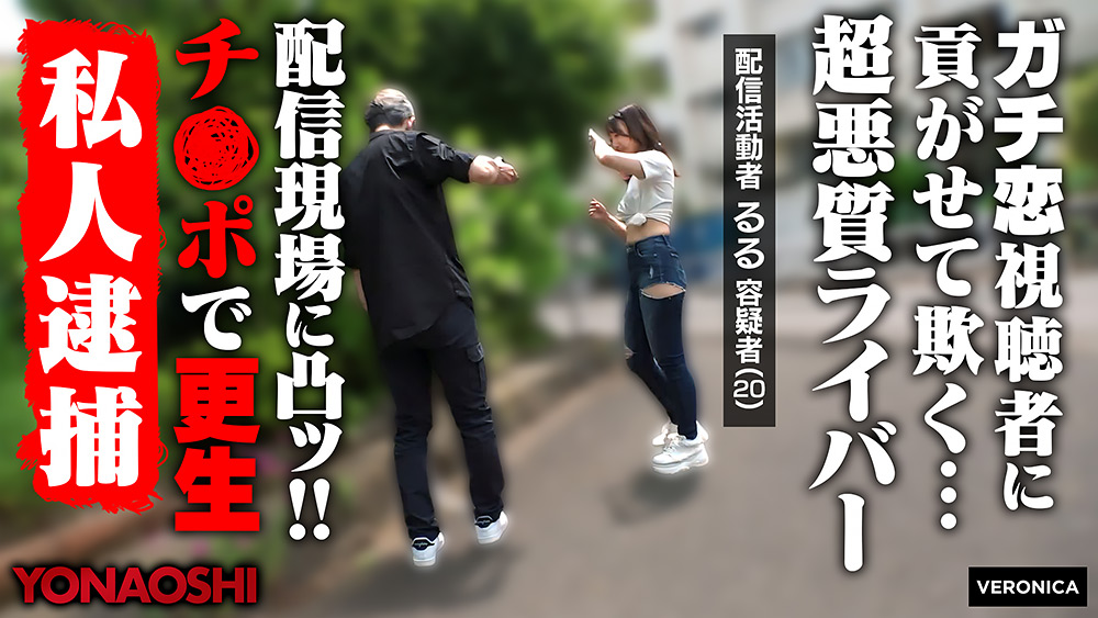 貢がせストリーマーるる