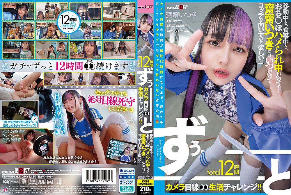 total12時間カメラ目線生活チャレンジ！！ 齋齋いつき