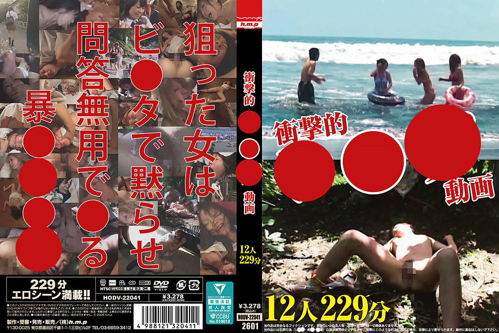 衝撃的○○○動画 12人 229分