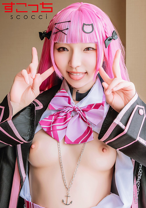 美少女にコスプレさせてオレの子を孕ませる！湊●あくあ