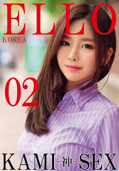 ELLO KOREA KAMI－神－ SEX 02