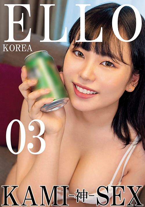 ELLO KOREA KAMI－神－ SEX 03
