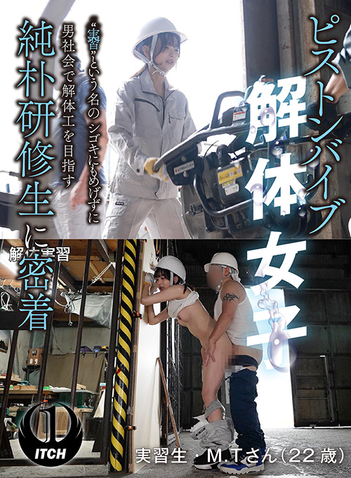 男社会で解体工を目指す純朴研修生に密着 解体実習編