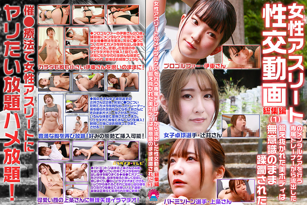 アスリートの専属トレーナーから流出した動画 総集編1