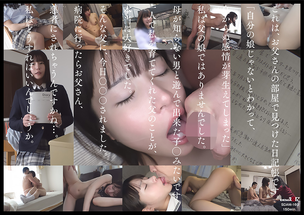 托卵の娘だった私は毎日父に精子を飲まされています