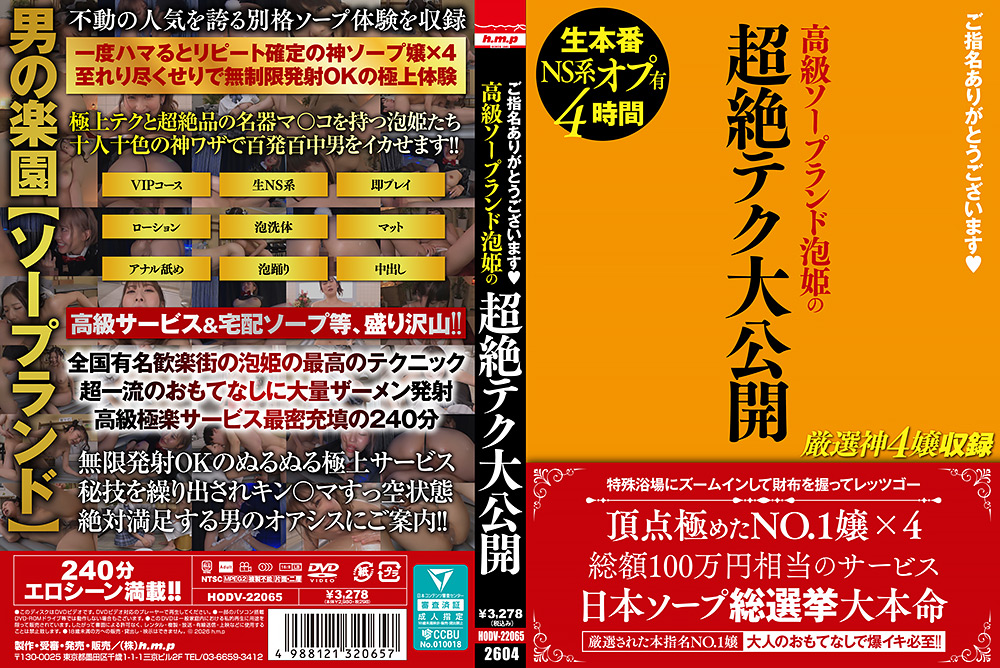 高級ソープランド泡姫の超絶テク大公開