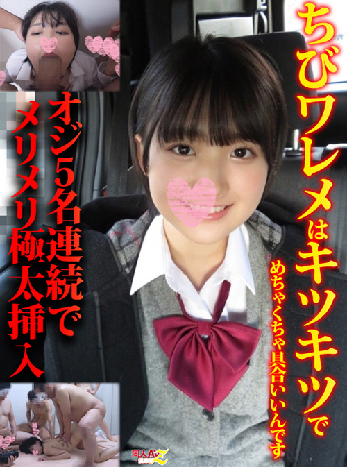 ちびワレメはキツキツでめちゃくちゃ具合いいんです