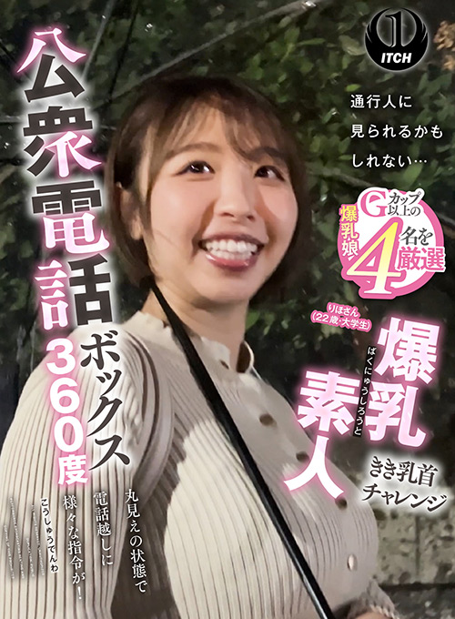 公衆電話ボックス360度 りほさん（22歳・大学生）