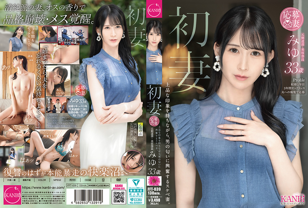 初妻 みゆ 33歳