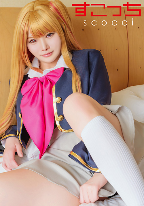 厳選美少女にコスプレさせてオレの子を孕ませる！ルビー