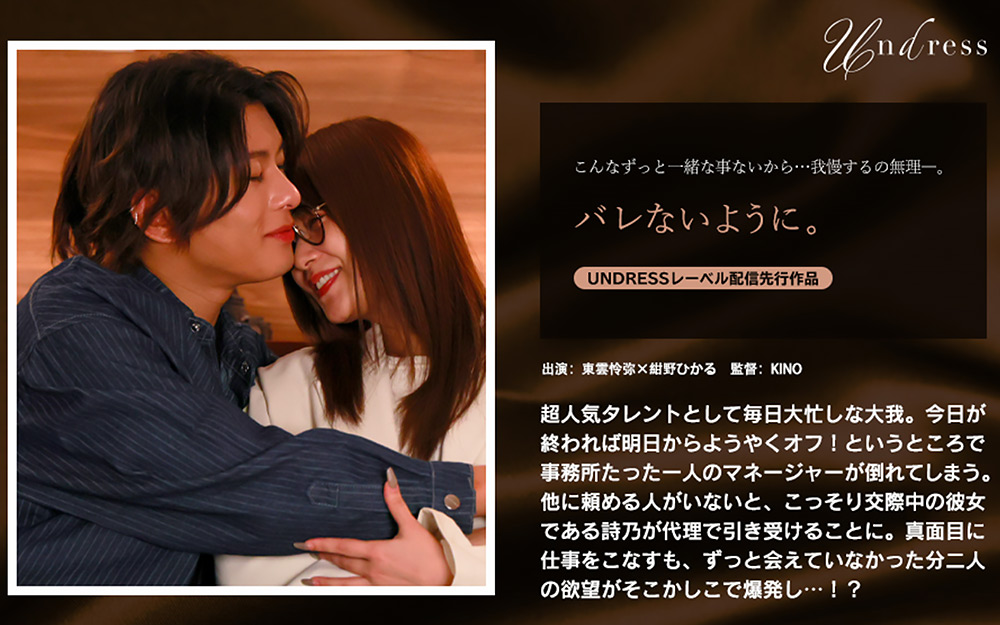 バレないように。
