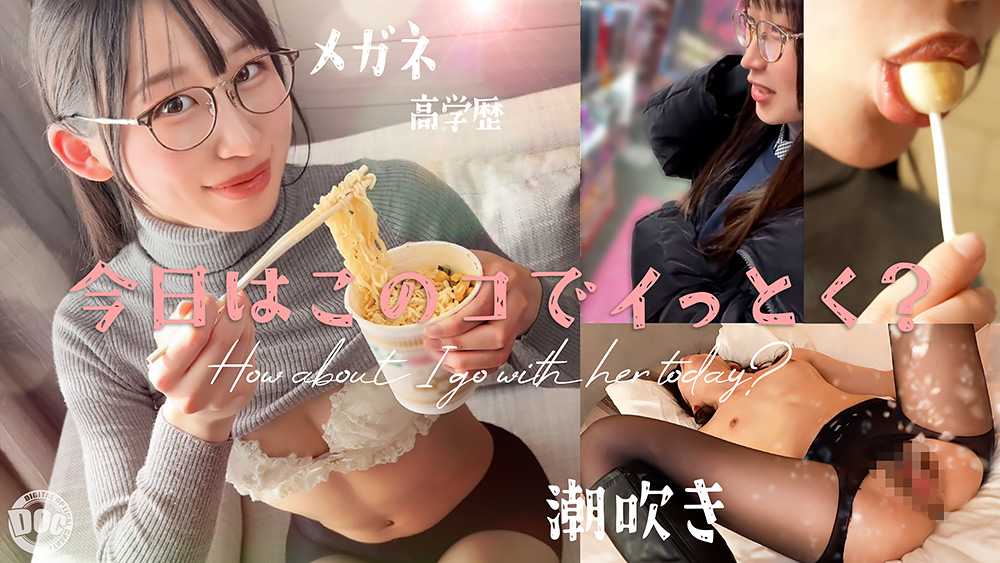 【今日はこのコでイっとく？】【れい】
