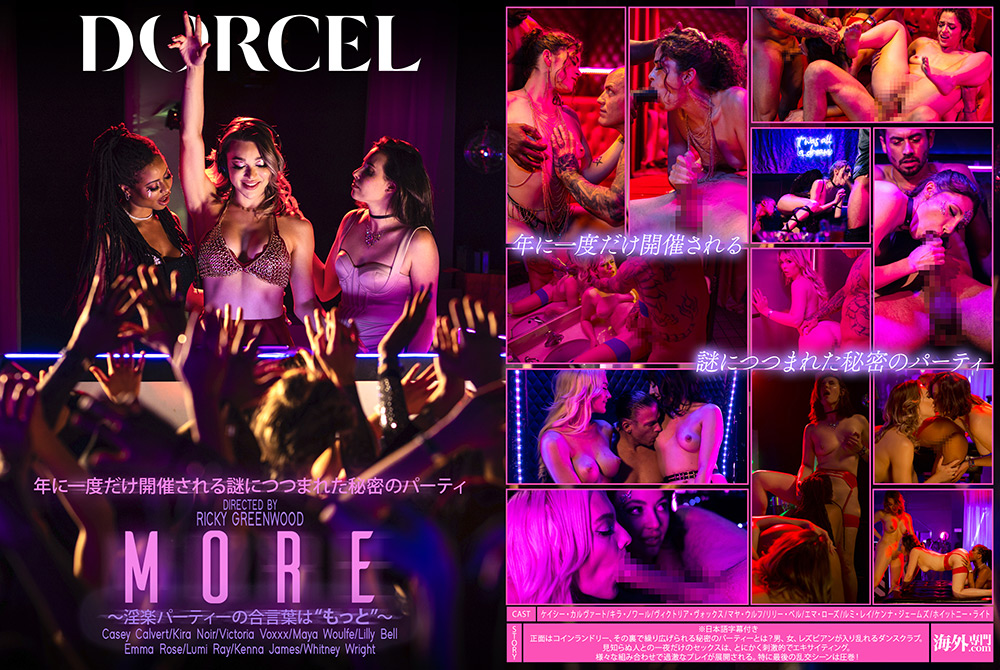 【Marc Dorcel】MORE～合言葉は“もっと”～