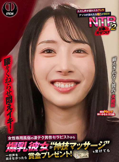 屈●の見せつけNTR2 ゆいかさん（25歳）