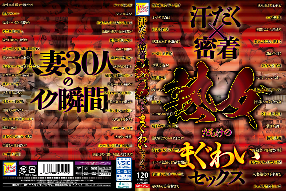 汗だく×密着 熟女だらけのまぐわいセックス