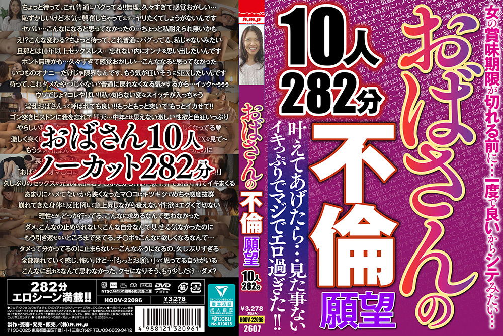 おばさんの不倫願望 10人282分