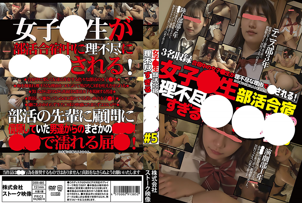 女子○生部活合宿理不尽すぎる○○○＃5