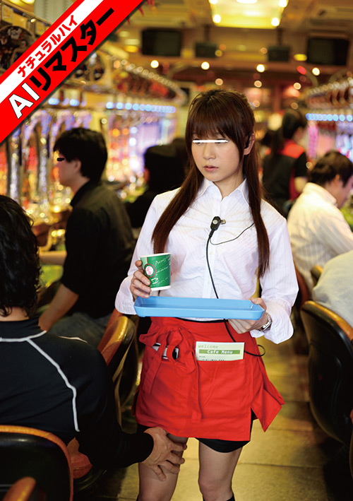 【AIリマスター】パチンコ店でイカされたコーヒーレディ