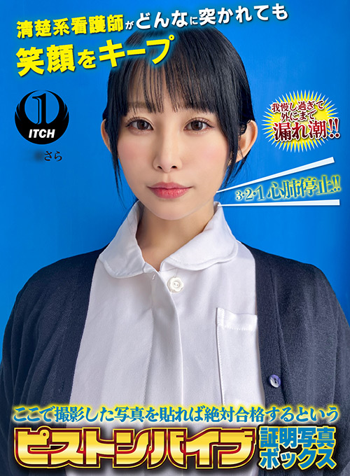 ピストンバイブ証明写真ボックス 看護師さらさん