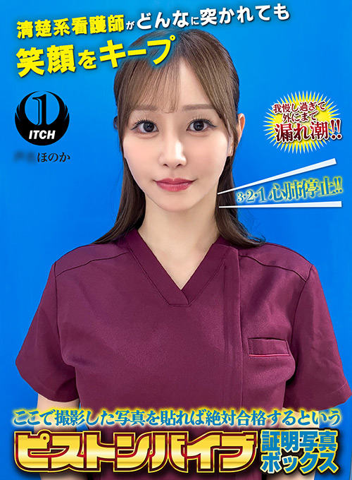 ピストンバイブ証明写真ボックス 看護師ほのかさん