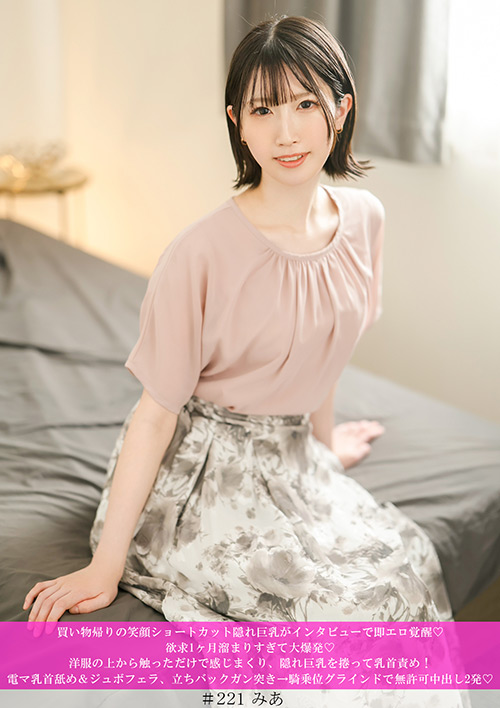 笑顔ショートカット隠れ巨乳がインタビューで即エロ覚醒