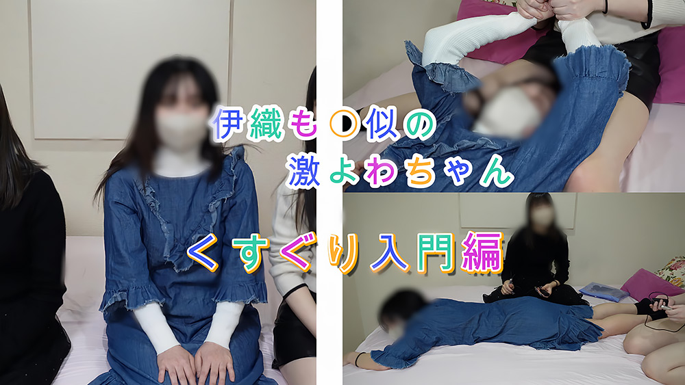 制御不能なみいな＆ららからのくすぐりの洗礼
