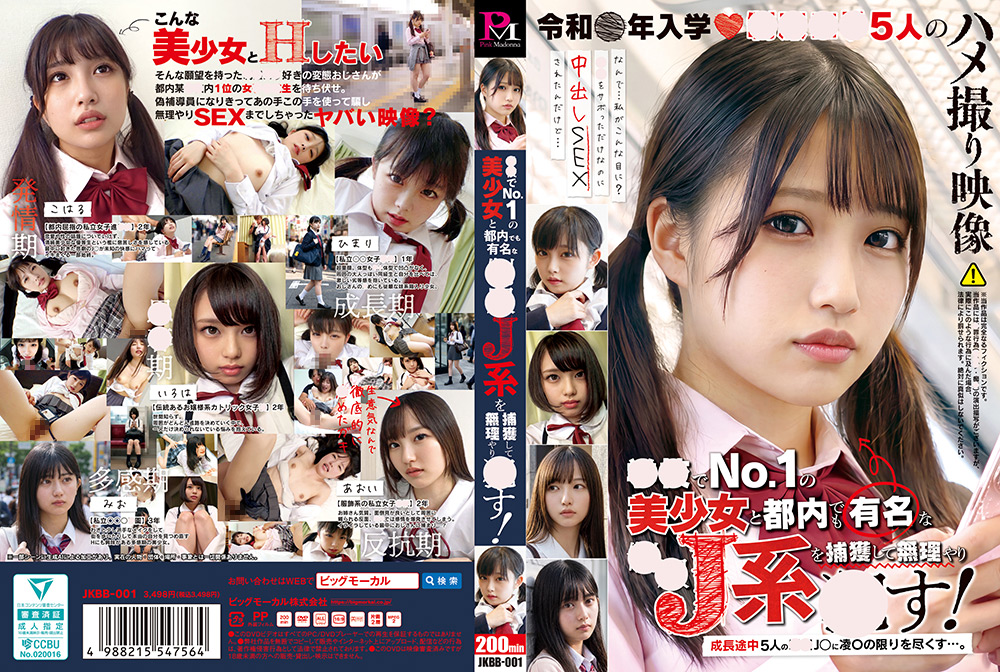 都内でも有名な●●J系を捕獲して無理やり●す！
