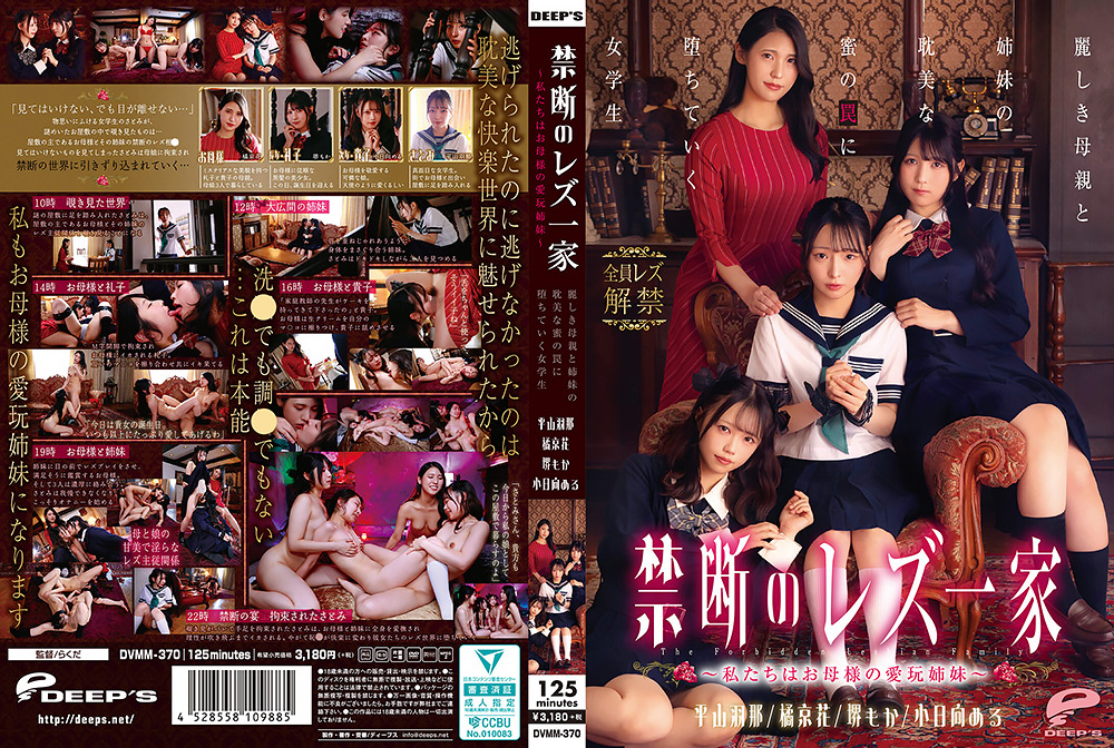 禁断のレズ一家 ～私たちはお母様の愛玩姉妹～